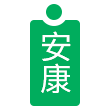 认知症老人防走失预警器 防拆安康福袋