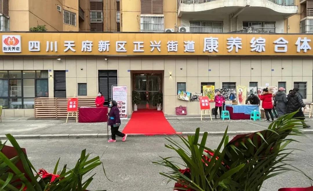 四川天府新区正兴街道智慧康养综合体圆满启动！-社区养老服务综合体-必顾养老官网 12月15日上午，在四川天府新区、正兴街道各级领导的大力支持与指导下，历经一年的提档升级改造，正兴街道智慧康养综合体正式启动运营。四川天府新区社区发展治理和社会事业局民政处处长刘志平、退役军人事务处科长胡磊、卫生健康处陈梦旖、四川天府新区正兴街道民生办副主任张立涛、四川必顾养老信息咨询有限公司总经理段文峰、四川省养老服务业协会执行秘书长吕新生、成都市养老服务业协会会长黄再军、四川天府新区社会福利与养老服务行业协会会长陈秦川、四川天府新区正兴街道各社区书记等领导、嘉宾莅临本次启动仪式。

