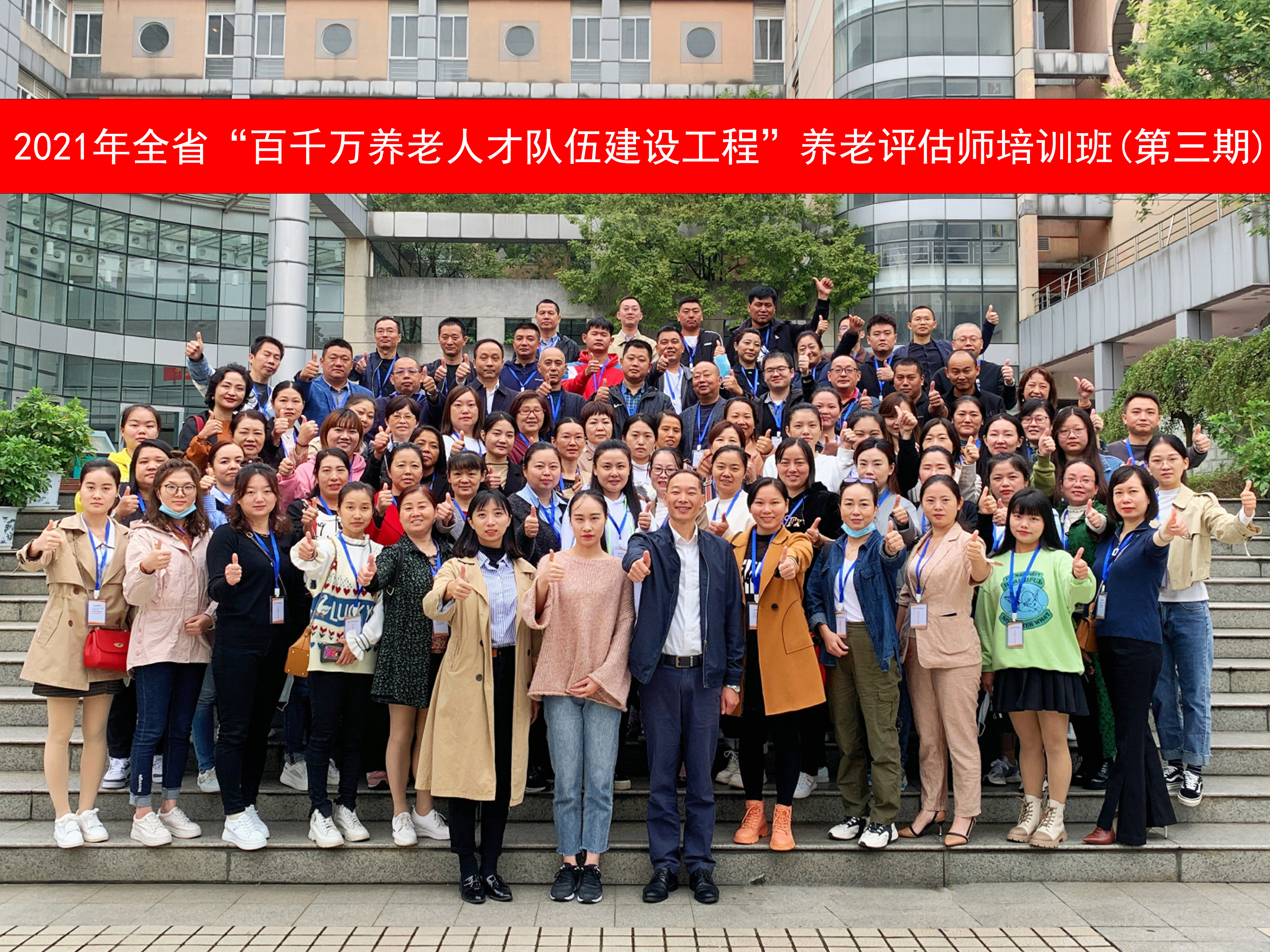 2021年全省“百千万养老人才队伍建设工程”养老评估师培训班（第三期）-人才培养-必顾养老官网 为建设一支高素质、专业化的养老评估师人才队伍，促进养老服务高质量发展，按照民政厅统一部署，四川省养老服务中心特举办了本期养老评估师培训班，本次培训课程特邀请了四川大学公共管理学院、四川城市职业学院、四川必顾养老信息咨询有限公司、茉莉养老服务评估中心等众多行业权威专家亲临授课。