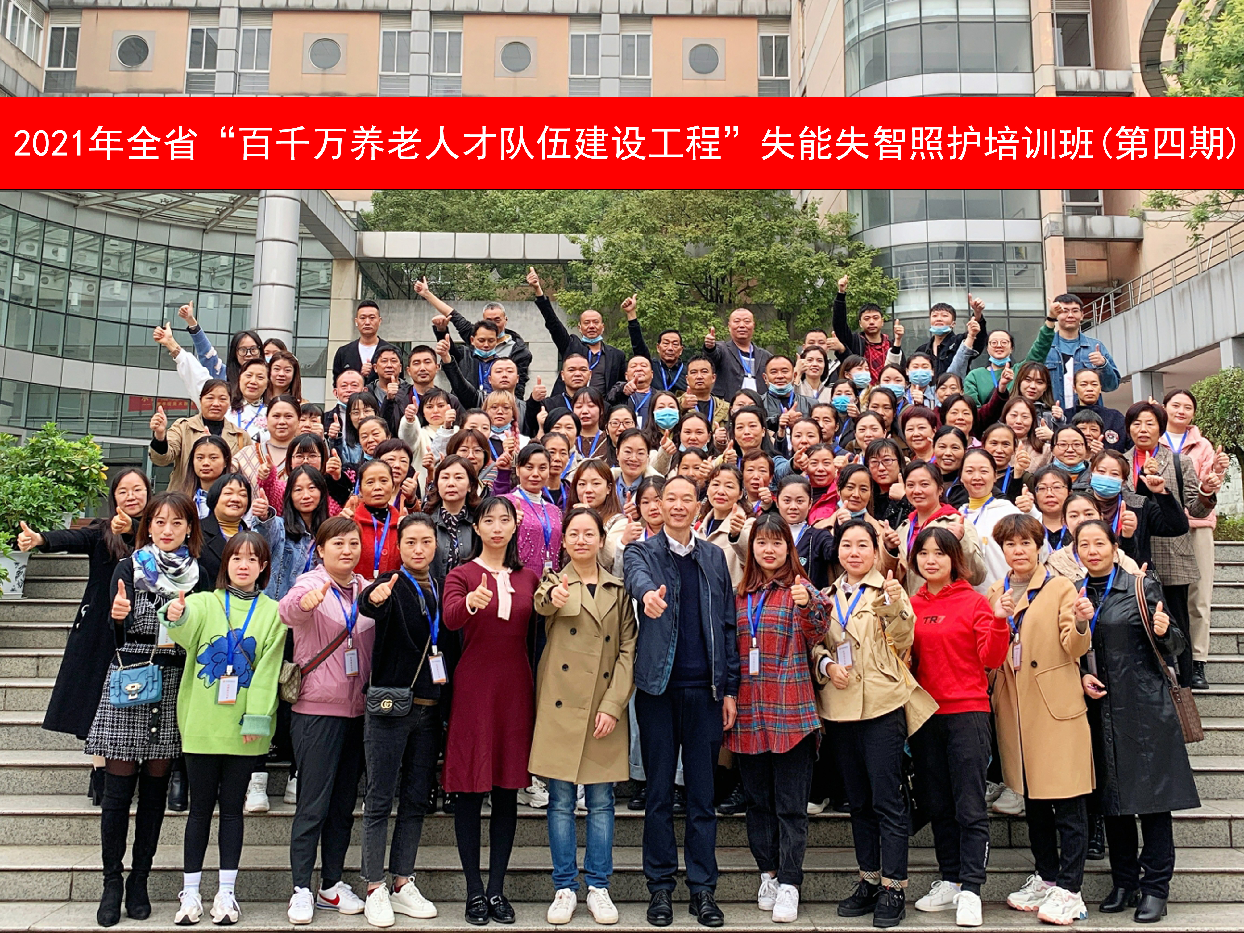 2021年全省“百千万养老人才队伍建设工程”失能失智照护培训班（第四期）-人才培养-必顾养老官网 为建设一支高素质、专业化的养老评估师人才队伍，促进养老服务高质量发展，按照民政厅统一部署，四川省养老服务中心特举办了本期失能失智照护培训班，本次培训课程特邀请了四川省养老服务业协会、四川城市职业学院、福怡集团成都福怡失智村、四川必顾养老信息咨询有限公司、茉莉养老服务评估中心、必顾智慧健康养老产业学院等众多行业权威专家亲临授课。
